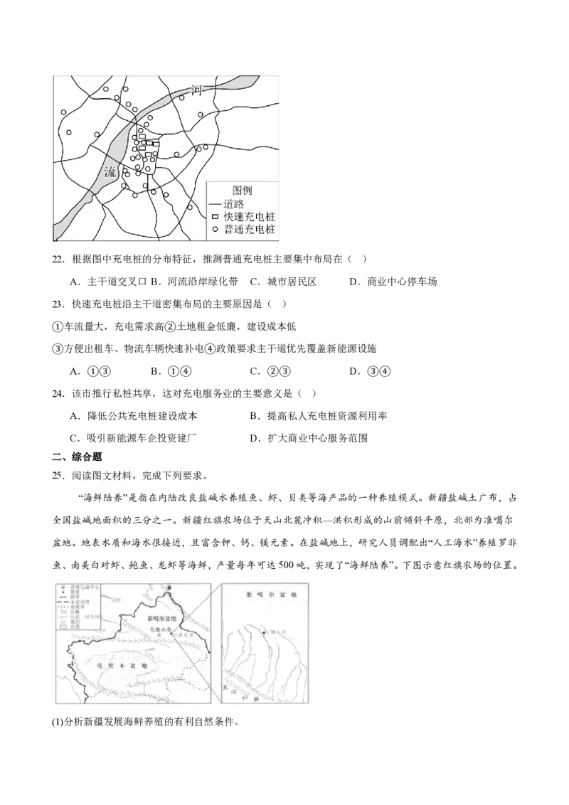 福建省龙岩市一级校联盟2024-2025学年高一下学期4月半期考联考地理试卷（含答案）_2024-2025高一（7-7月题库）_2025年05月试卷