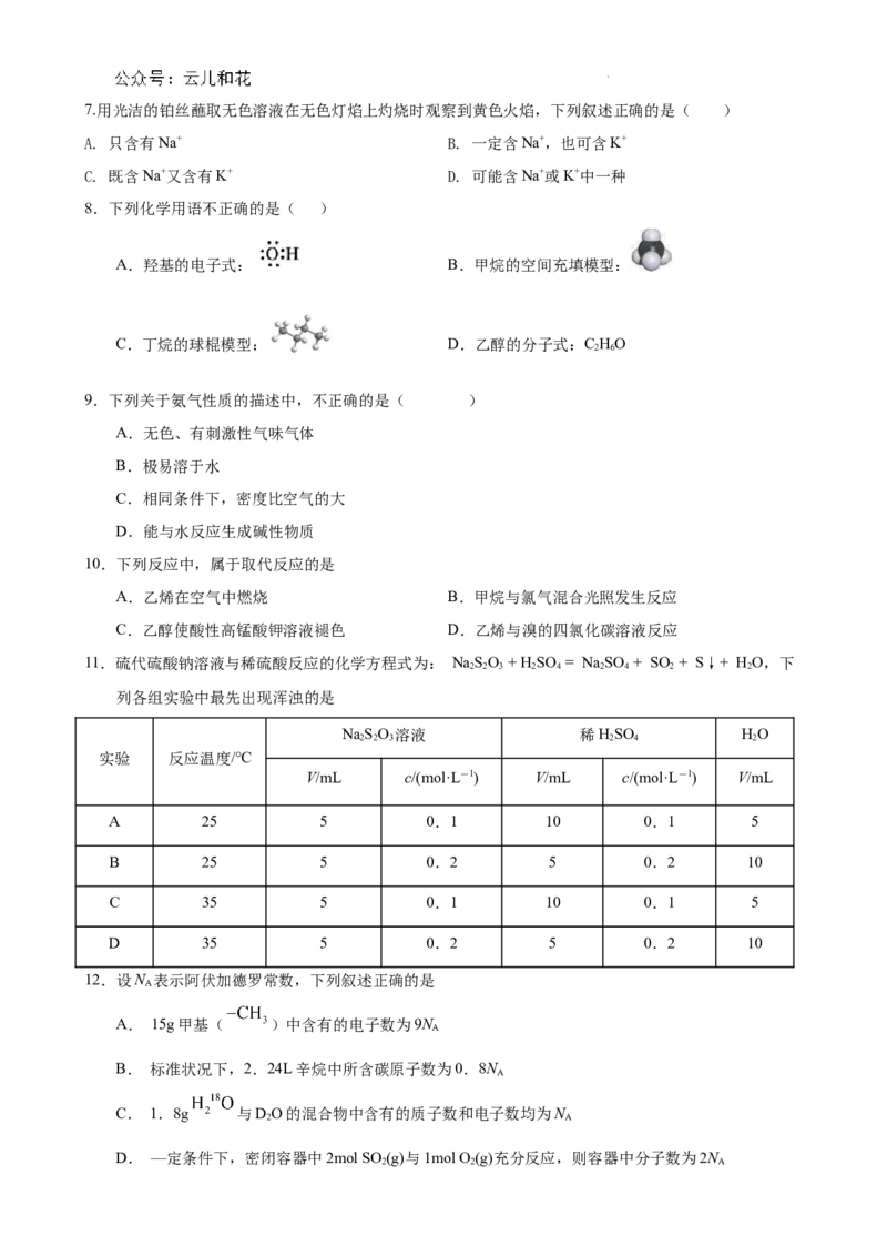 （学生）高一化学1_2024-2025高一（7-7月题库）_2024年8月试卷_0802甘肃省普通高中2023-2024学年高一下学期期末教学质量统一检测