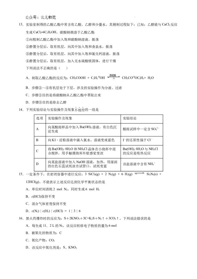 （学生）高一化学1_2024-2025高一（7-7月题库）_2024年8月试卷_0802甘肃省普通高中2023-2024学年高一下学期期末教学质量统一检测