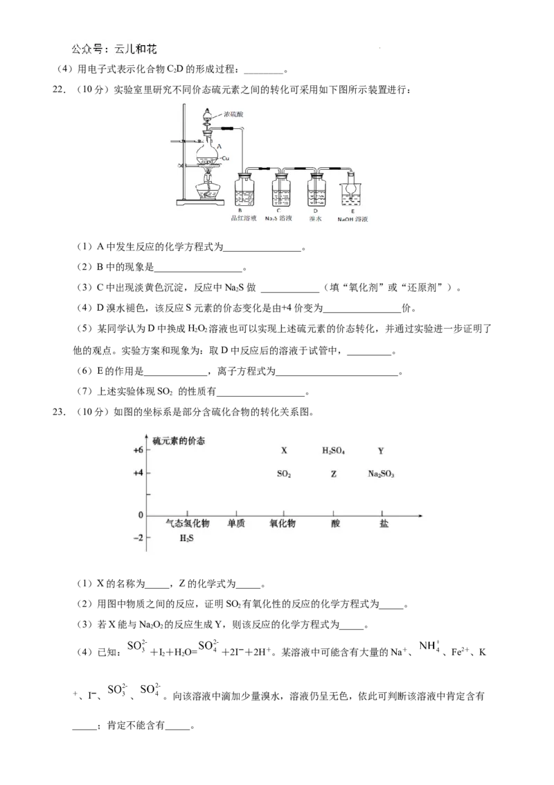 （学生）高一化学1_2024-2025高一（7-7月题库）_2024年8月试卷_0802甘肃省普通高中2023-2024学年高一下学期期末教学质量统一检测