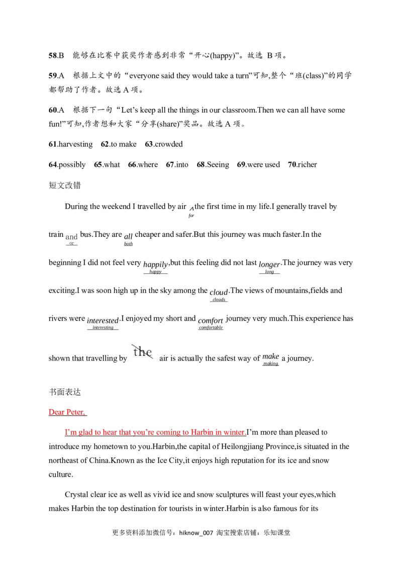 第四单元测评新教材人教版（2019）必修第二册_E015高中全科试卷_英语试题_必修2_2.新版高中英语必修二_1.单元测试_2.单元测试卷含听力（第二套）