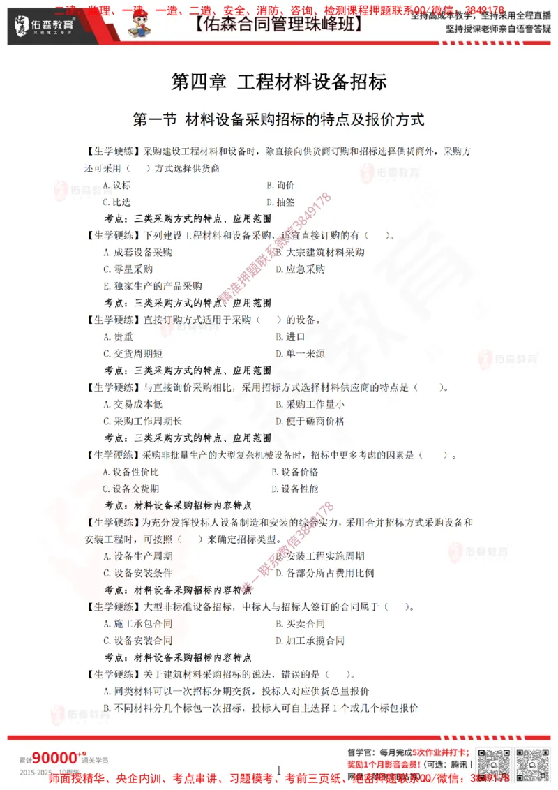 2月11日佑森合同管理珠峰班VIP作业_监理工程师_2025监理工程师_2025年监理工程师SVIP_2025年监理合同管理SVIP_02-基础精讲✿高端面授✿深度强化