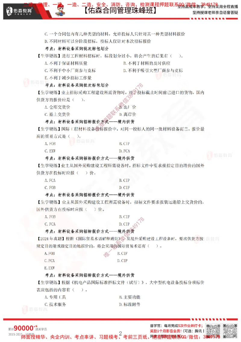2月11日佑森合同管理珠峰班VIP作业_监理工程师_2025监理工程师_2025年监理工程师SVIP_2025年监理合同管理SVIP_02-基础精讲✿高端面授✿深度强化