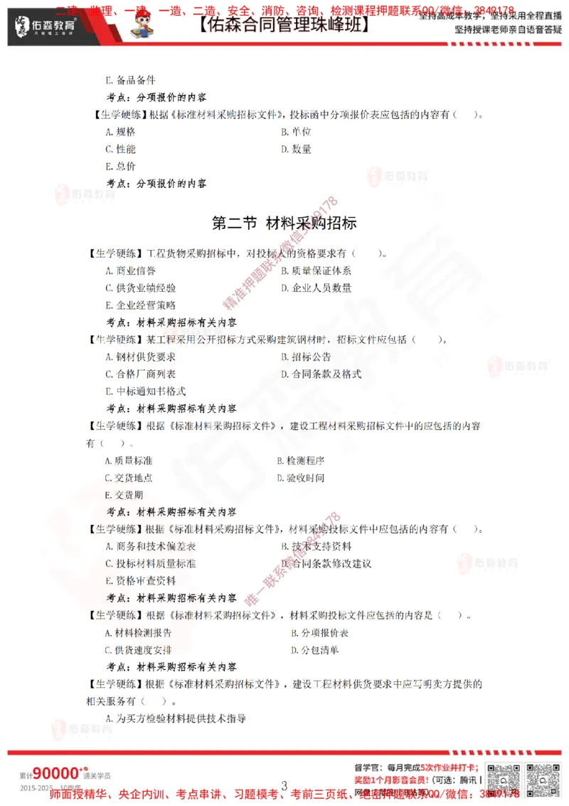 2月11日佑森合同管理珠峰班VIP作业_监理工程师_2025监理工程师_2025年监理工程师SVIP_2025年监理合同管理SVIP_02-基础精讲✿高端面授✿深度强化
