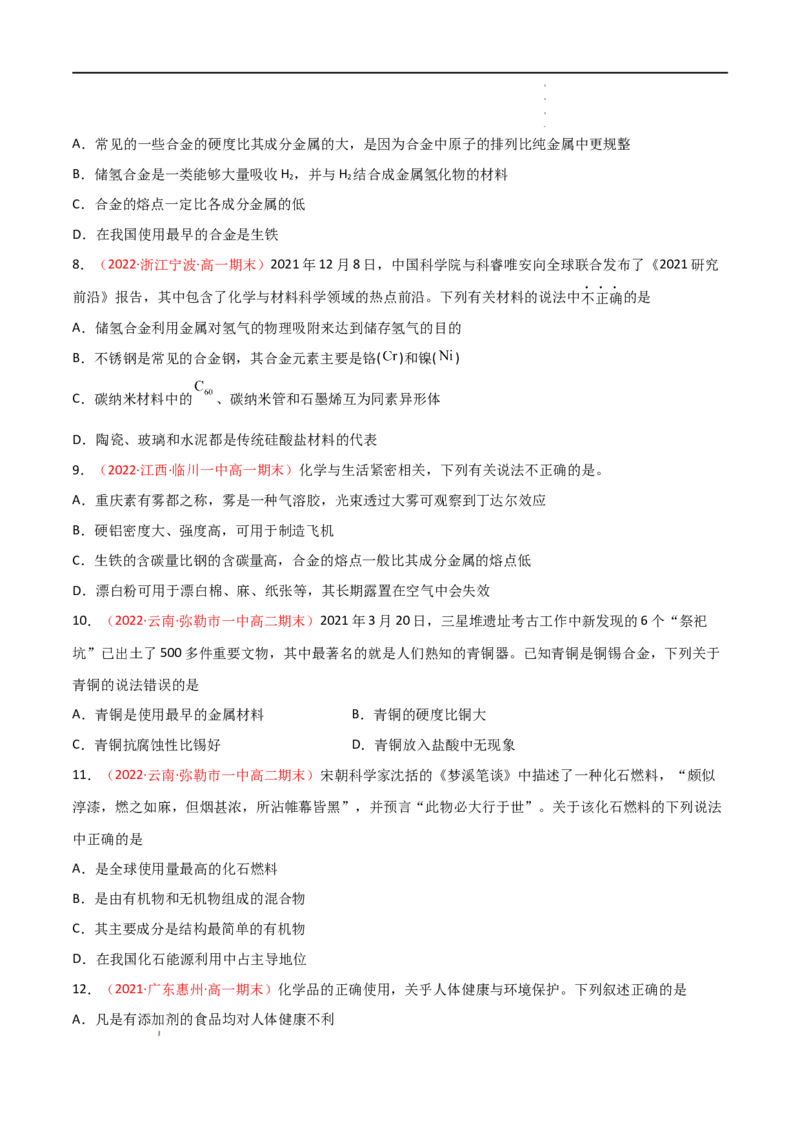第8章化学与可持续发展（单元测试）-高一化学同步课时练+单元测试（人教版2019必修第二册）(原卷版）_E015高中全科试卷_化学试题_必修2_2.新版人教版高中化学试卷必修二_1.单元测试