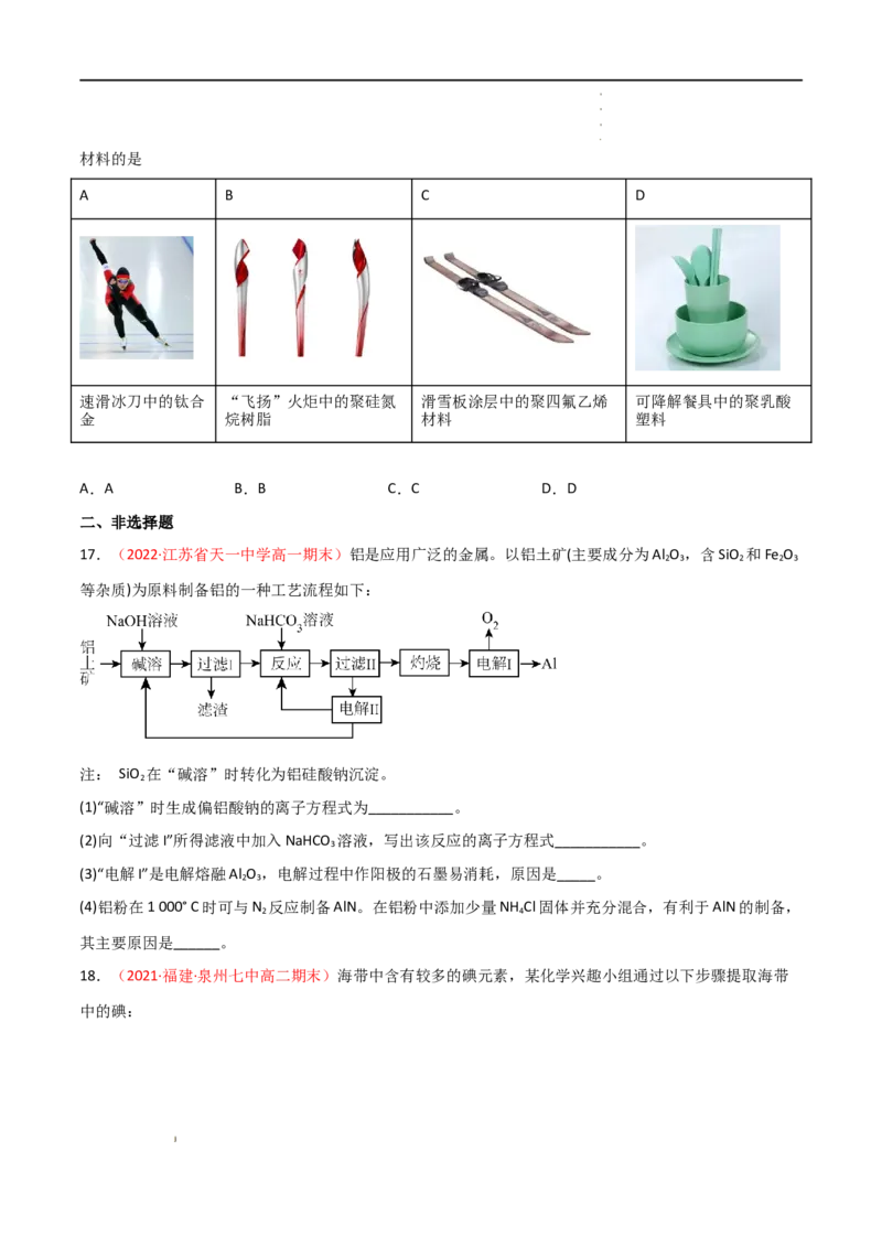 第8章化学与可持续发展（单元测试）-高一化学同步课时练+单元测试（人教版2019必修第二册）(原卷版）_E015高中全科试卷_化学试题_必修2_2.新版人教版高中化学试卷必修二_1.单元测试