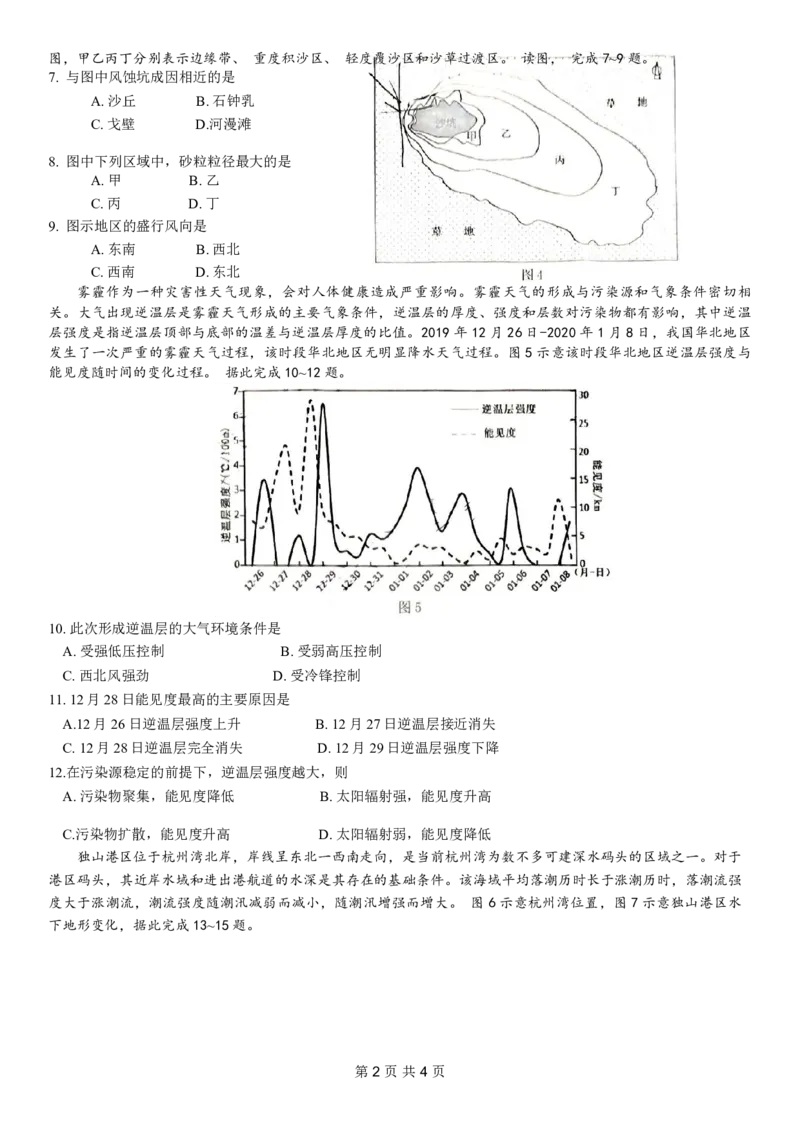康德2024年重庆市普通高中学业水平选择性考试高考模拟调研卷（一）地理试题_2024年2月_01每日更新_26号_2024届重庆康德2024年普通高等学校招生全国统一考试高考模拟调研卷（一）
