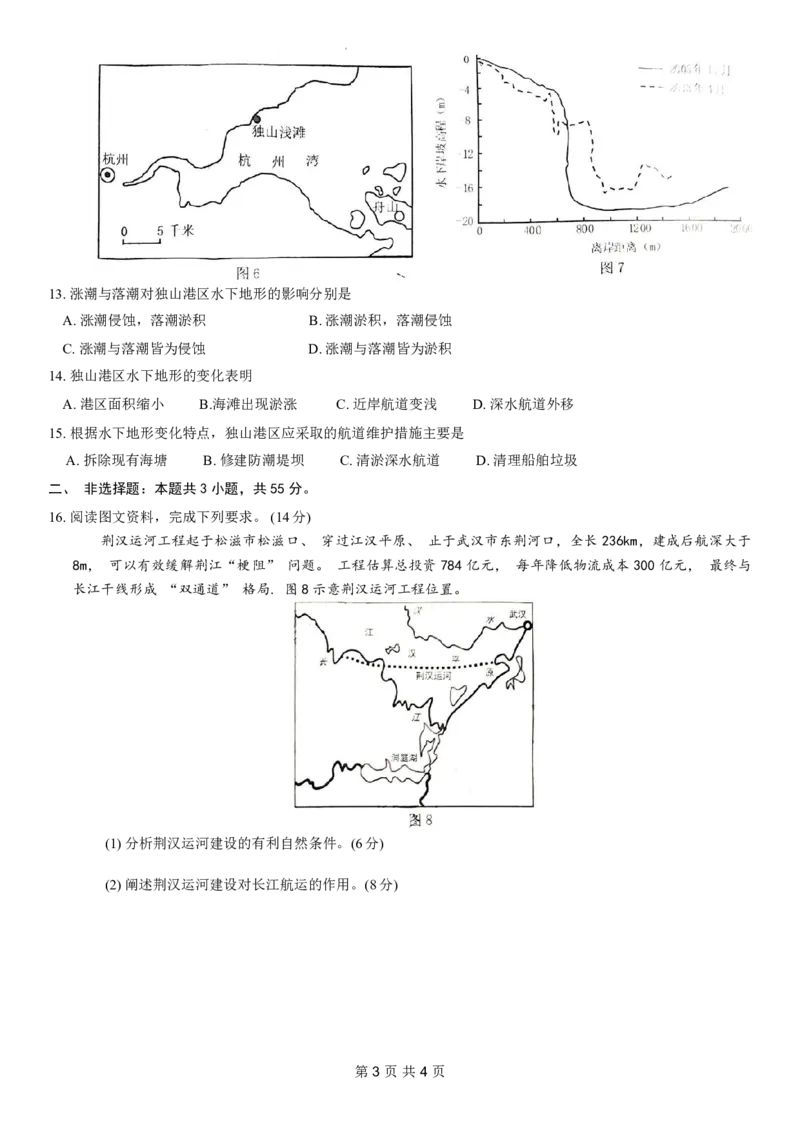 康德2024年重庆市普通高中学业水平选择性考试高考模拟调研卷（一）地理试题_2024年2月_01每日更新_26号_2024届重庆康德2024年普通高等学校招生全国统一考试高考模拟调研卷（一）