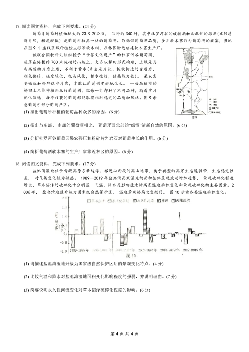 康德2024年重庆市普通高中学业水平选择性考试高考模拟调研卷（一）地理试题_2024年2月_01每日更新_26号_2024届重庆康德2024年普通高等学校招生全国统一考试高考模拟调研卷（一）