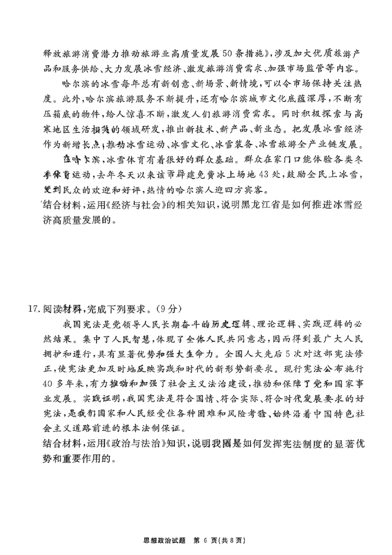 安徽省耀正优2023-2024学年高三上学期期末测试思想政治(3)(1)_2024年2月_022月合集_2024届安徽&ldquo;耀正优+&rdquo;高三名校期末测试