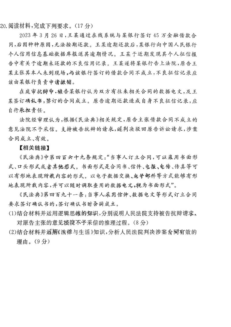 安徽省耀正优2023-2024学年高三上学期期末测试思想政治(3)(1)_2024年2月_022月合集_2024届安徽&ldquo;耀正优+&rdquo;高三名校期末测试