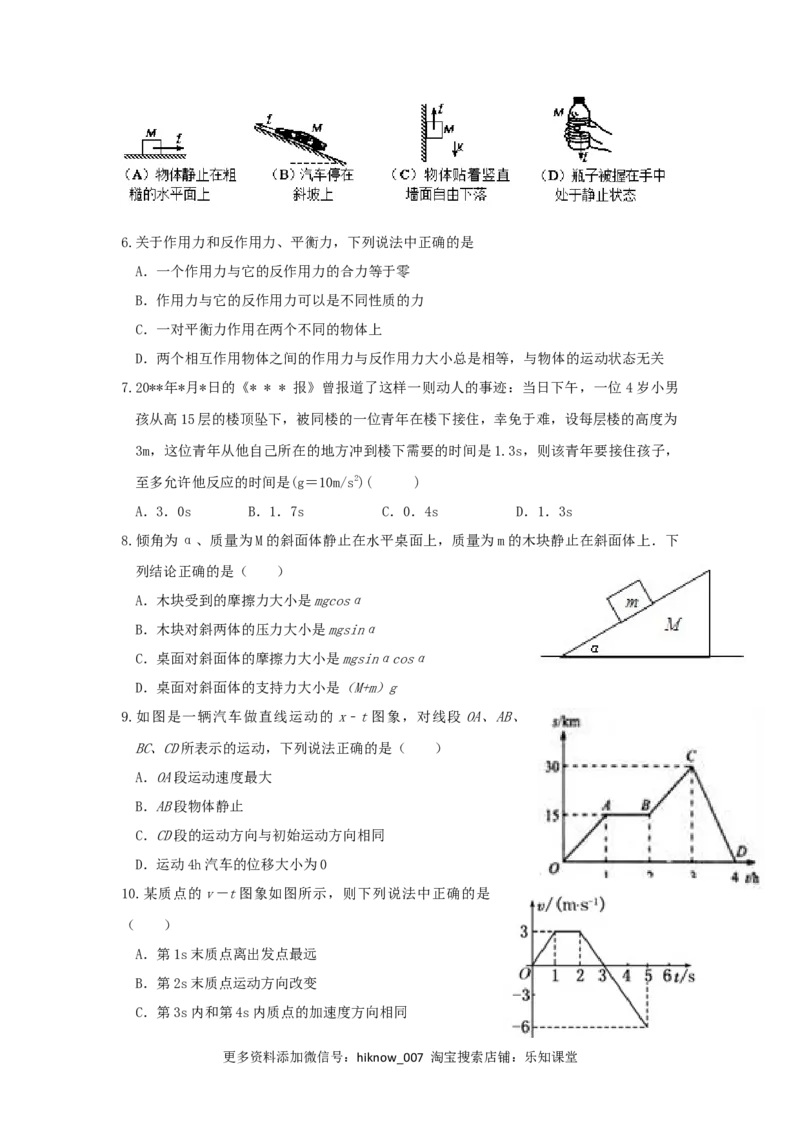 高一上学期期中考试物理试题_E015高中全科试卷_物理试题_必修1_3.期中试卷