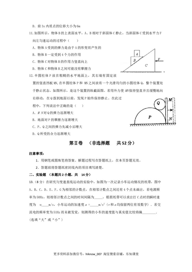 高一上学期期中考试物理试题_E015高中全科试卷_物理试题_必修1_3.期中试卷