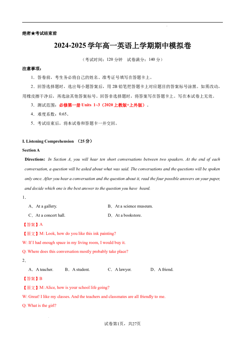 高一英语期中模拟卷（全解全析）（上海专用）_2024-2025高一（7-7月题库）_2024年10月试卷_1021高一期中模拟卷（上海专用）黄金卷：2024-2025学年高一上学期期中模拟考试