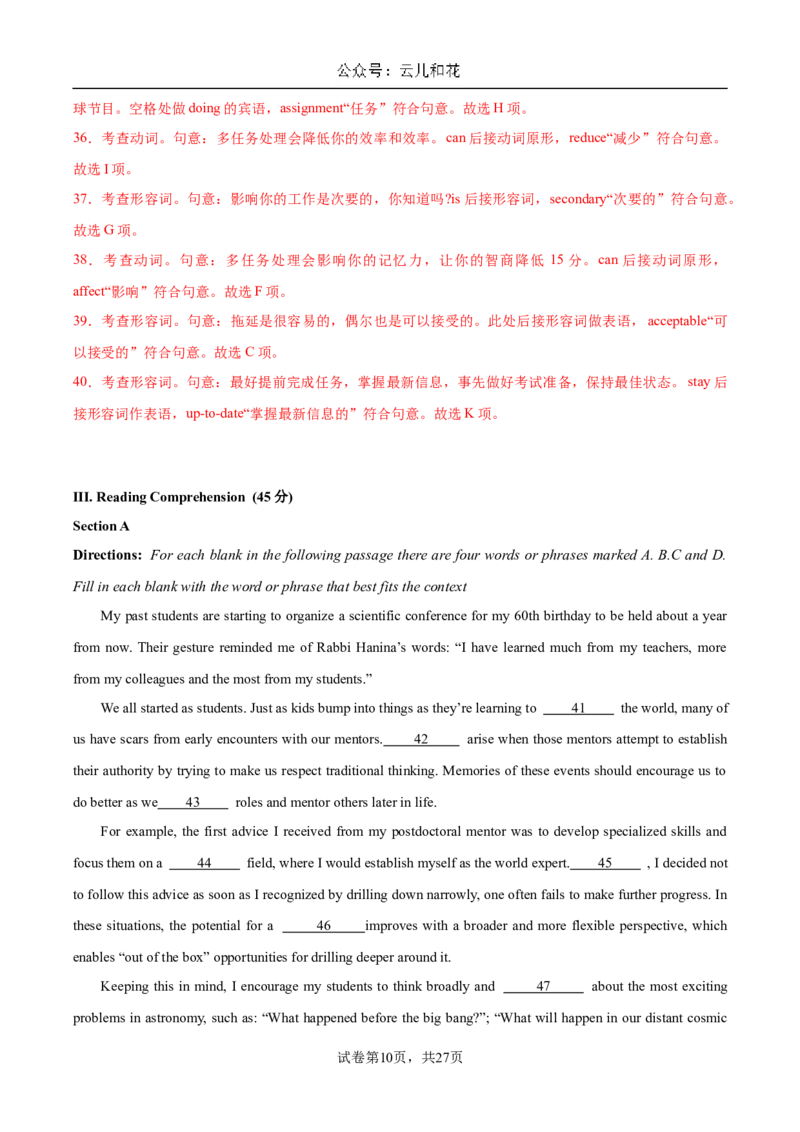 高一英语期中模拟卷（全解全析）（上海专用）_2024-2025高一（7-7月题库）_2024年10月试卷_1021高一期中模拟卷（上海专用）黄金卷：2024-2025学年高一上学期期中模拟考试