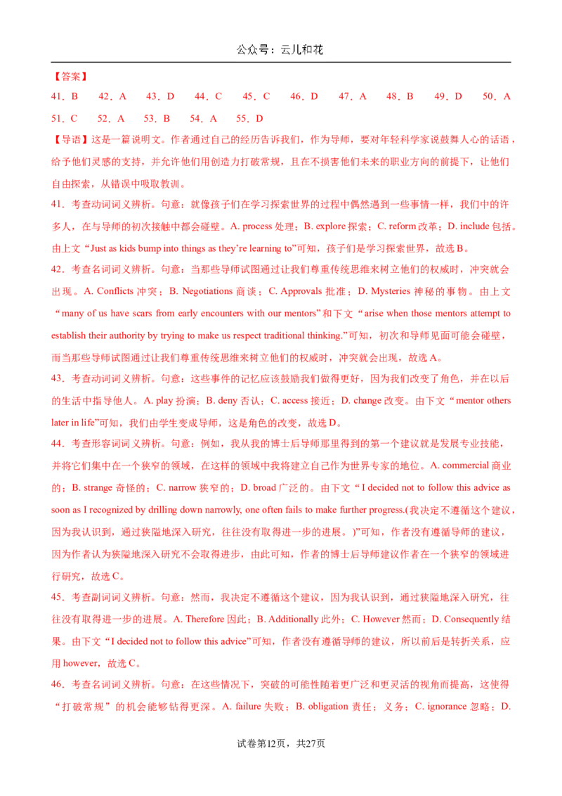 高一英语期中模拟卷（全解全析）（上海专用）_2024-2025高一（7-7月题库）_2024年10月试卷_1021高一期中模拟卷（上海专用）黄金卷：2024-2025学年高一上学期期中模拟考试