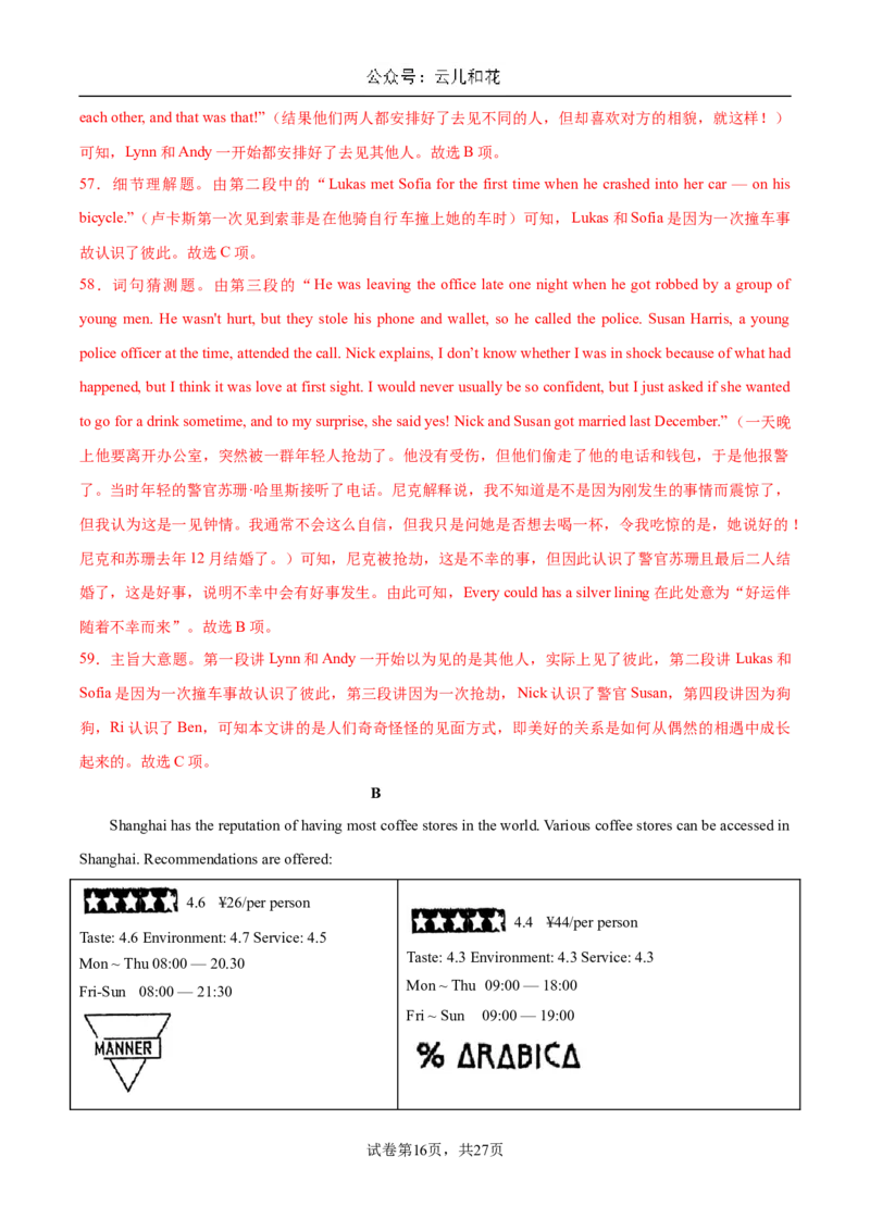 高一英语期中模拟卷（全解全析）（上海专用）_2024-2025高一（7-7月题库）_2024年10月试卷_1021高一期中模拟卷（上海专用）黄金卷：2024-2025学年高一上学期期中模拟考试