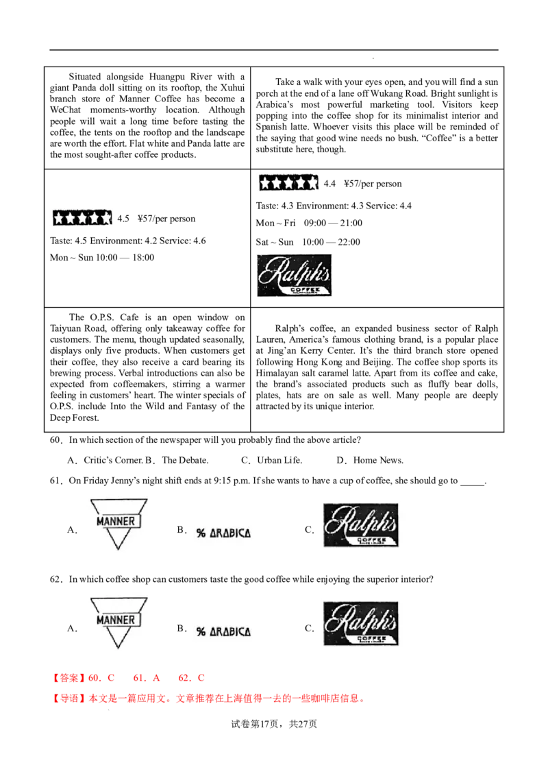 高一英语期中模拟卷（全解全析）（上海专用）_2024-2025高一（7-7月题库）_2024年10月试卷_1021高一期中模拟卷（上海专用）黄金卷：2024-2025学年高一上学期期中模拟考试