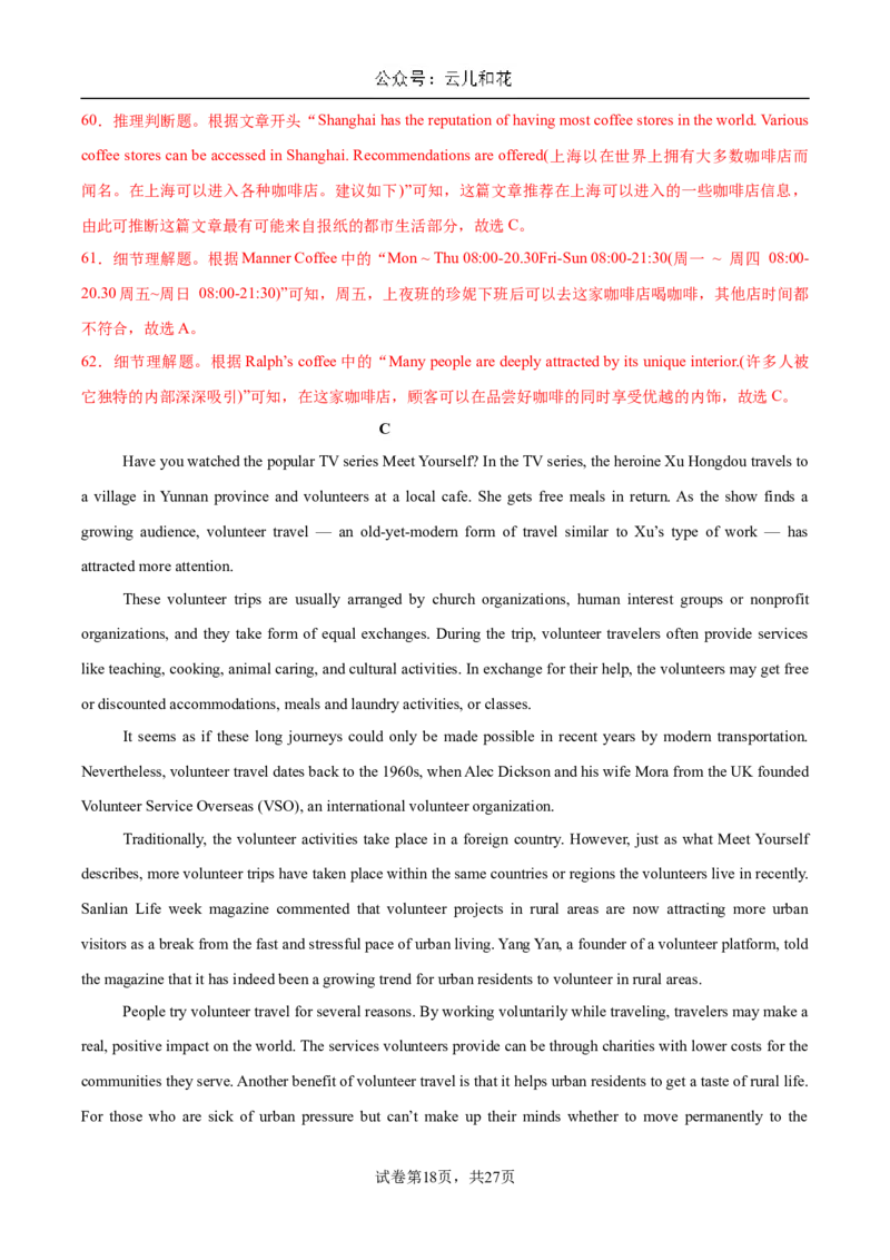 高一英语期中模拟卷（全解全析）（上海专用）_2024-2025高一（7-7月题库）_2024年10月试卷_1021高一期中模拟卷（上海专用）黄金卷：2024-2025学年高一上学期期中模拟考试