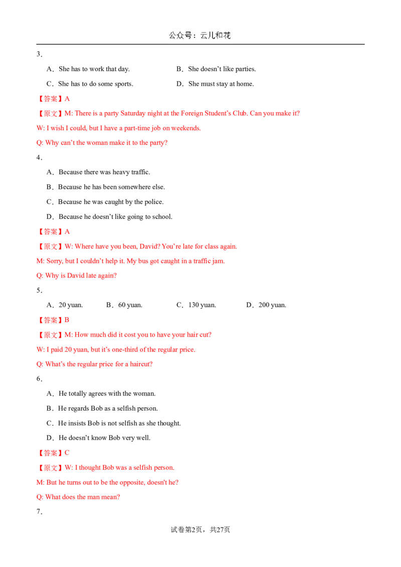 高一英语期中模拟卷（全解全析）（上海专用）_2024-2025高一（7-7月题库）_2024年10月试卷_1021高一期中模拟卷（上海专用）黄金卷：2024-2025学年高一上学期期中模拟考试