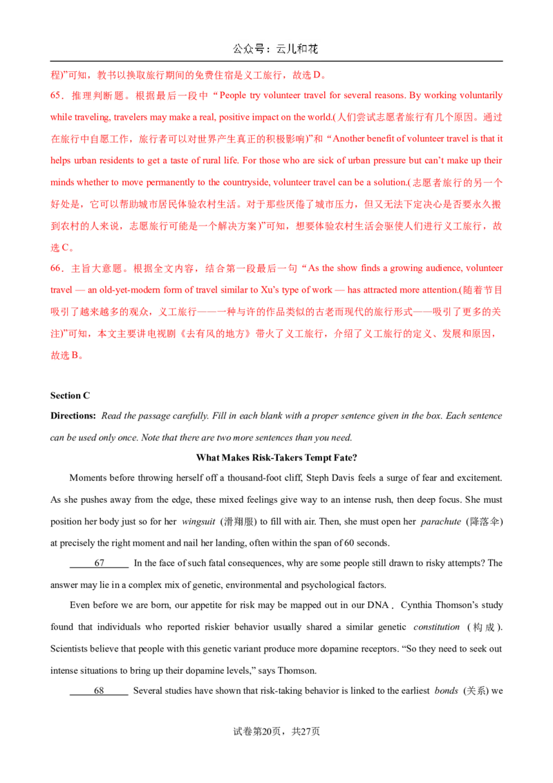 高一英语期中模拟卷（全解全析）（上海专用）_2024-2025高一（7-7月题库）_2024年10月试卷_1021高一期中模拟卷（上海专用）黄金卷：2024-2025学年高一上学期期中模拟考试