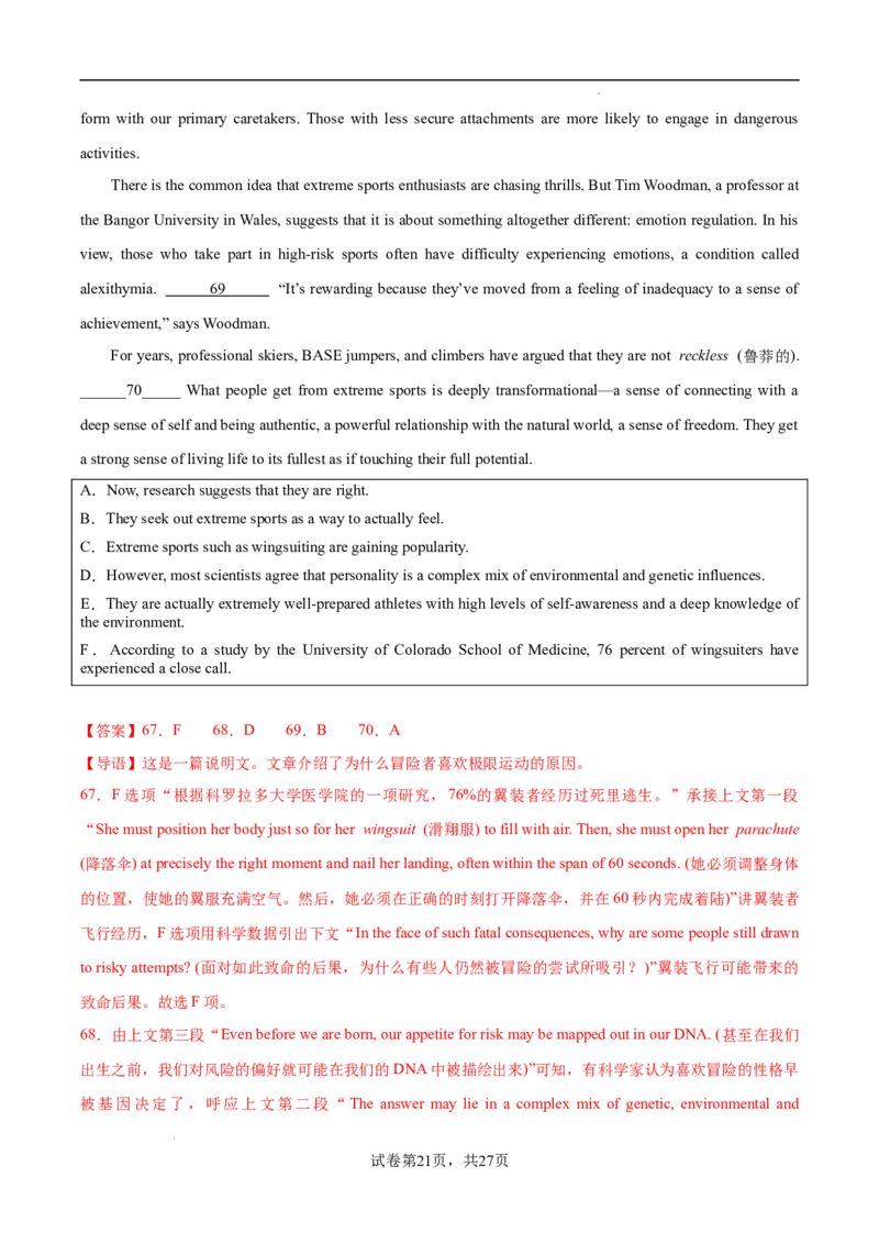 高一英语期中模拟卷（全解全析）（上海专用）_2024-2025高一（7-7月题库）_2024年10月试卷_1021高一期中模拟卷（上海专用）黄金卷：2024-2025学年高一上学期期中模拟考试