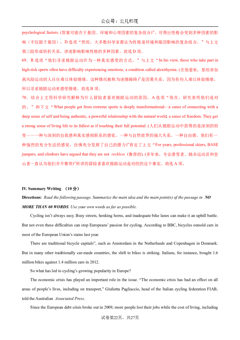 高一英语期中模拟卷（全解全析）（上海专用）_2024-2025高一（7-7月题库）_2024年10月试卷_1021高一期中模拟卷（上海专用）黄金卷：2024-2025学年高一上学期期中模拟考试