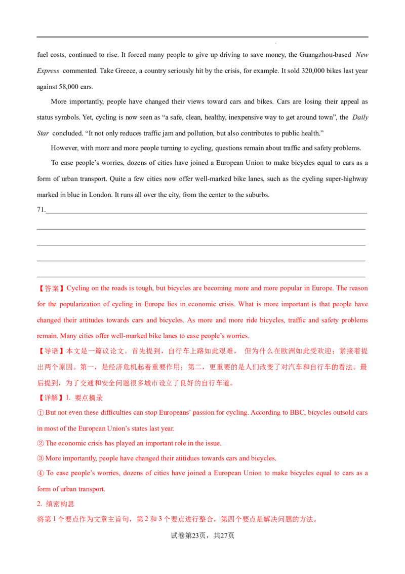 高一英语期中模拟卷（全解全析）（上海专用）_2024-2025高一（7-7月题库）_2024年10月试卷_1021高一期中模拟卷（上海专用）黄金卷：2024-2025学年高一上学期期中模拟考试