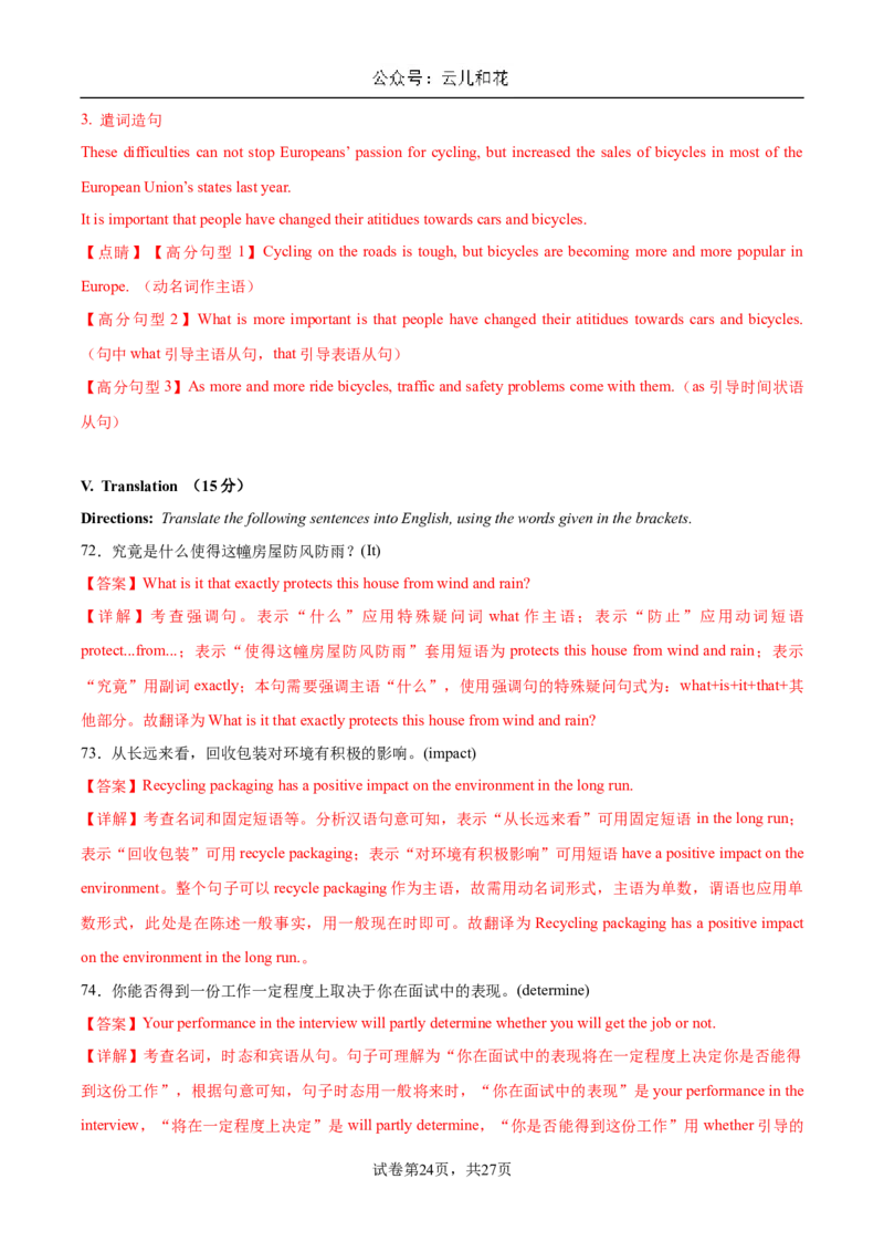 高一英语期中模拟卷（全解全析）（上海专用）_2024-2025高一（7-7月题库）_2024年10月试卷_1021高一期中模拟卷（上海专用）黄金卷：2024-2025学年高一上学期期中模拟考试