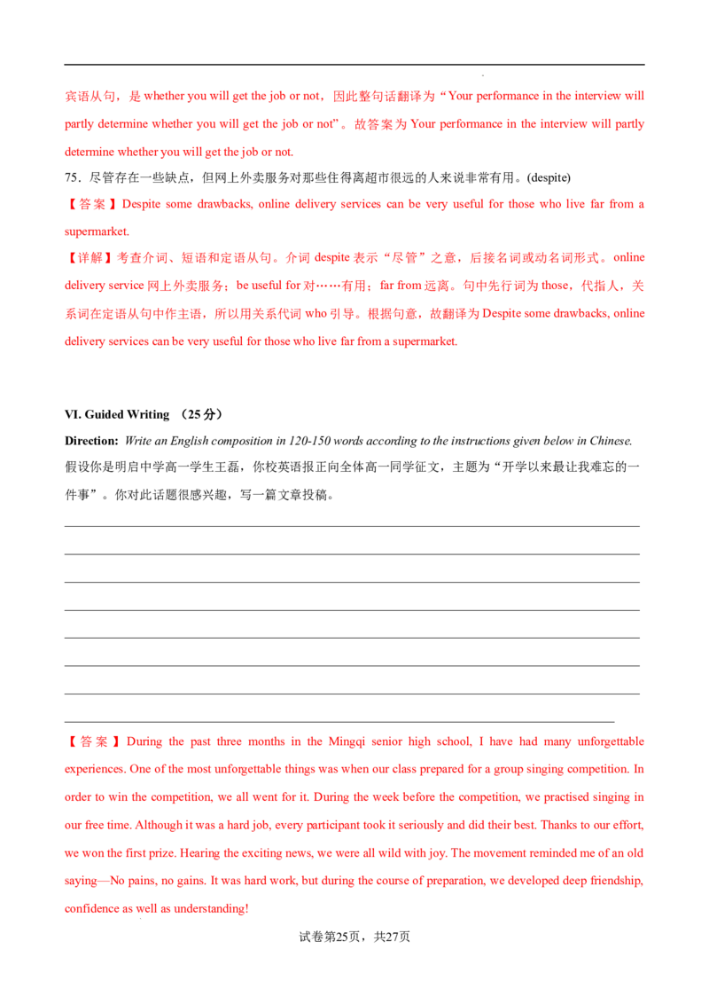 高一英语期中模拟卷（全解全析）（上海专用）_2024-2025高一（7-7月题库）_2024年10月试卷_1021高一期中模拟卷（上海专用）黄金卷：2024-2025学年高一上学期期中模拟考试