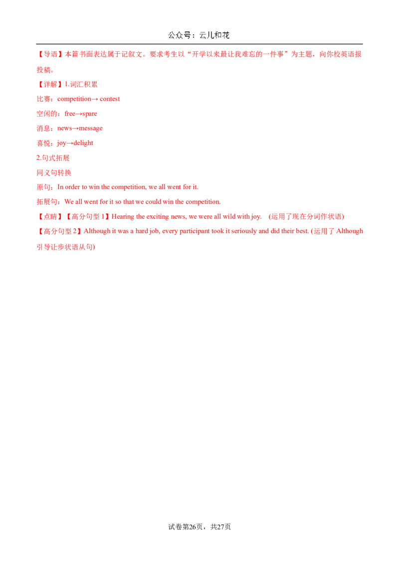 高一英语期中模拟卷（全解全析）（上海专用）_2024-2025高一（7-7月题库）_2024年10月试卷_1021高一期中模拟卷（上海专用）黄金卷：2024-2025学年高一上学期期中模拟考试