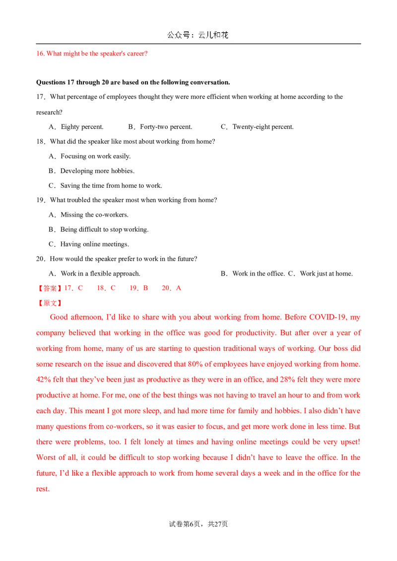 高一英语期中模拟卷（全解全析）（上海专用）_2024-2025高一（7-7月题库）_2024年10月试卷_1021高一期中模拟卷（上海专用）黄金卷：2024-2025学年高一上学期期中模拟考试