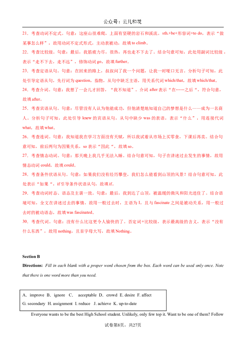 高一英语期中模拟卷（全解全析）（上海专用）_2024-2025高一（7-7月题库）_2024年10月试卷_1021高一期中模拟卷（上海专用）黄金卷：2024-2025学年高一上学期期中模拟考试