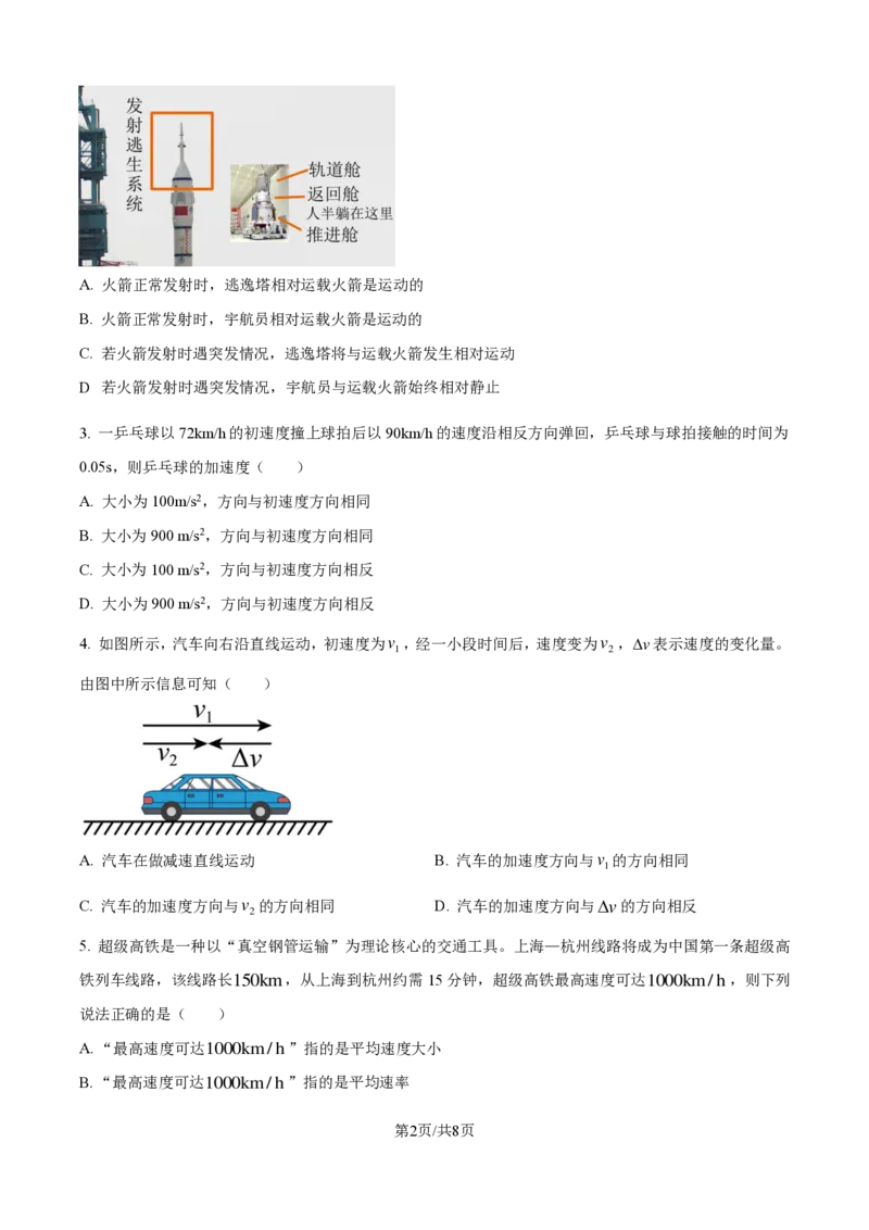 物理-江西省名校联盟2023-2024学年高一上学期10月质量检测_2024-2025高一（7-7月题库）_2024年10月试卷_1010江西省名校联盟2023-2024学年高一上学期10月质量检测