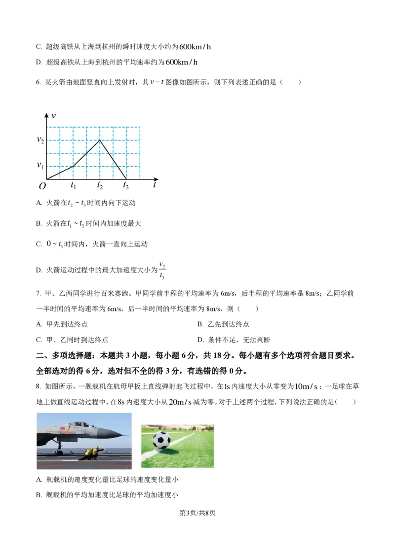 物理-江西省名校联盟2023-2024学年高一上学期10月质量检测_2024-2025高一（7-7月题库）_2024年10月试卷_1010江西省名校联盟2023-2024学年高一上学期10月质量检测