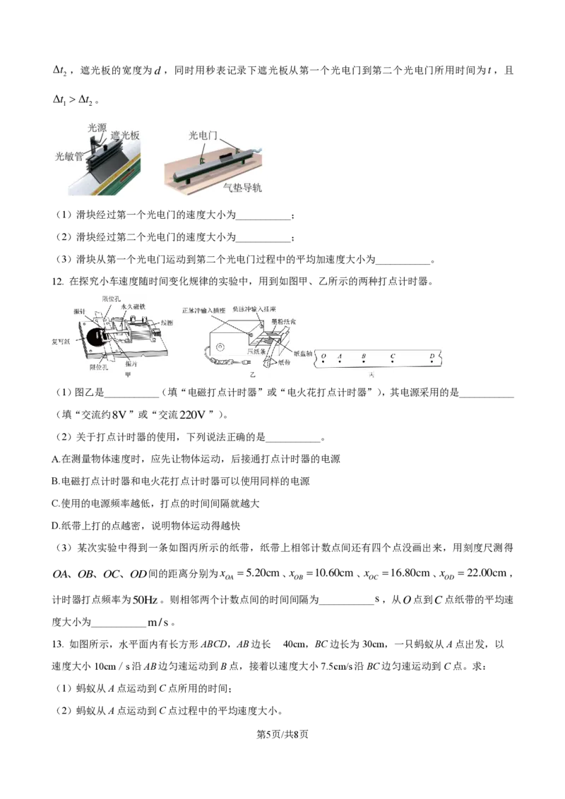 物理-江西省名校联盟2023-2024学年高一上学期10月质量检测_2024-2025高一（7-7月题库）_2024年10月试卷_1010江西省名校联盟2023-2024学年高一上学期10月质量检测