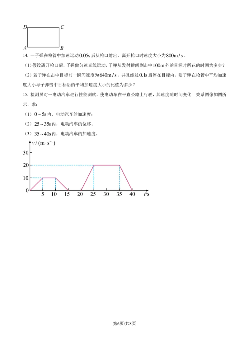 物理-江西省名校联盟2023-2024学年高一上学期10月质量检测_2024-2025高一（7-7月题库）_2024年10月试卷_1010江西省名校联盟2023-2024学年高一上学期10月质量检测