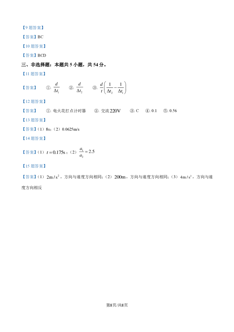 物理-江西省名校联盟2023-2024学年高一上学期10月质量检测_2024-2025高一（7-7月题库）_2024年10月试卷_1010江西省名校联盟2023-2024学年高一上学期10月质量检测
