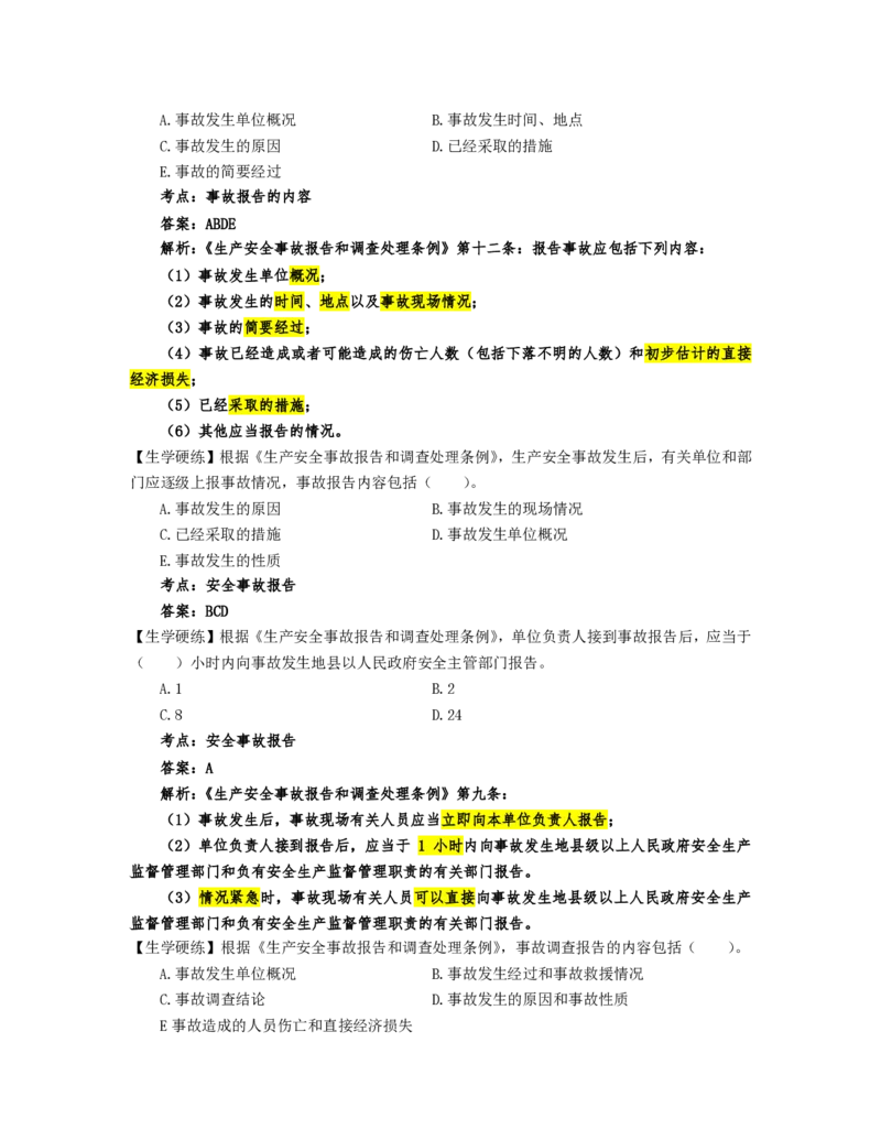 2月27日佑森监理概论珠峰班VIP作业答案_监理工程师_2025监理工程师_2025年监理工程师SVIP_2025年监理概论法规SVIP_02-基础精讲✿高端面授✿深度强化