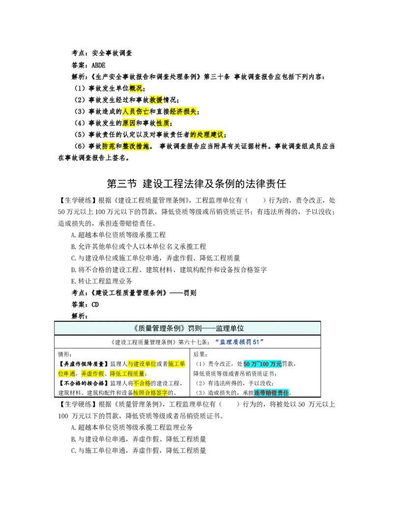 2月27日佑森监理概论珠峰班VIP作业答案_监理工程师_2025监理工程师_2025年监理工程师SVIP_2025年监理概论法规SVIP_02-基础精讲✿高端面授✿深度强化