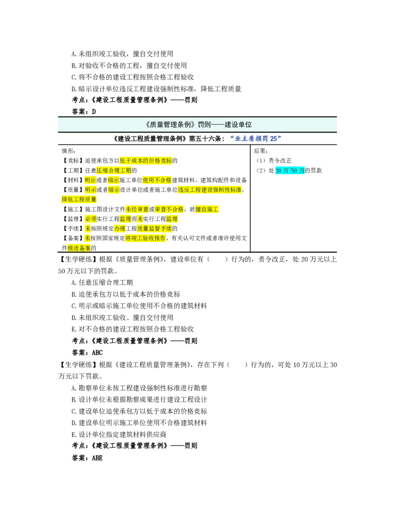 2月27日佑森监理概论珠峰班VIP作业答案_监理工程师_2025监理工程师_2025年监理工程师SVIP_2025年监理概论法规SVIP_02-基础精讲✿高端面授✿深度强化