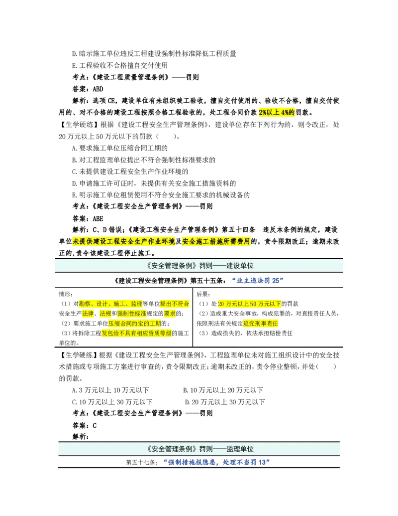 2月27日佑森监理概论珠峰班VIP作业答案_监理工程师_2025监理工程师_2025年监理工程师SVIP_2025年监理概论法规SVIP_02-基础精讲✿高端面授✿深度强化