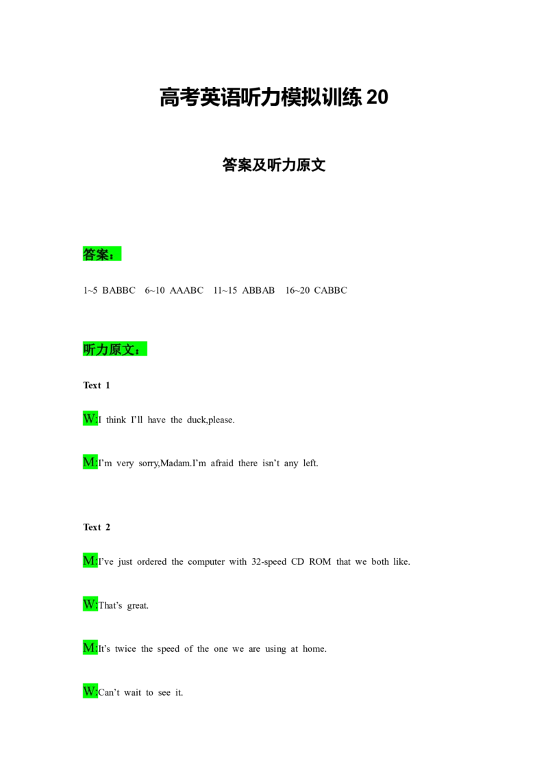 备考2024新高考英语听力(答案+文本)20_2024年5月_01按日期_1号_2024高考英语听力专题（80套模拟训练+历年真题）(附音频）_高考英语听力高分80套模拟训练_888