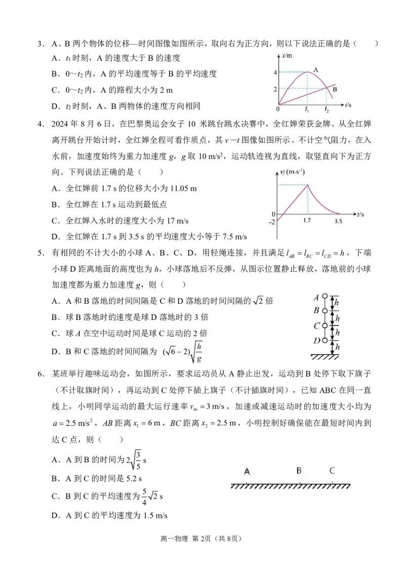 西南大学附中高一10月月考物理试卷_2024-2025高一（7-7月题库）_2024年11月试卷_11012024-2025学年重庆市西南大学附中高一10月月考