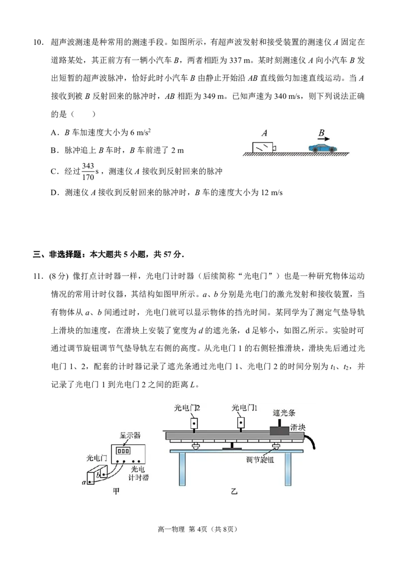西南大学附中高一10月月考物理试卷_2024-2025高一（7-7月题库）_2024年11月试卷_11012024-2025学年重庆市西南大学附中高一10月月考