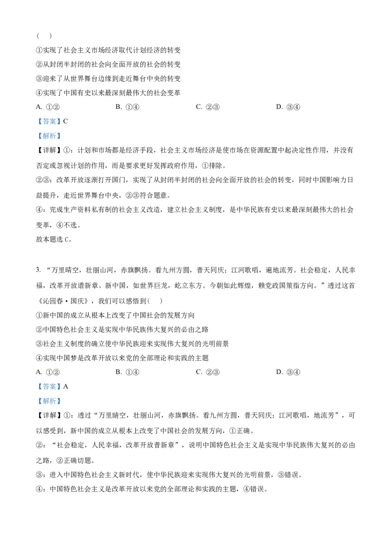 吉林省辽源市田家炳高中友好学校七十六届期末联考2024届高三上学期1月期末考试政治(1)_2024年2月_022月合集