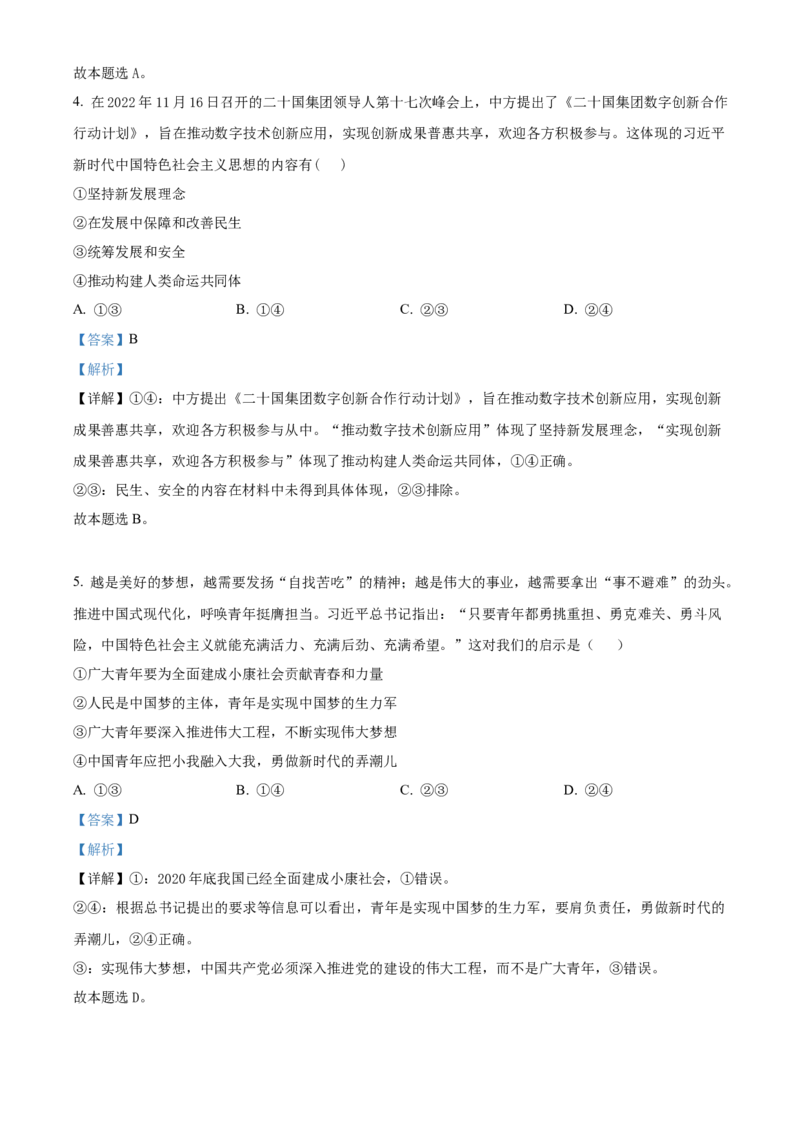 吉林省辽源市田家炳高中友好学校七十六届期末联考2024届高三上学期1月期末考试政治(1)_2024年2月_022月合集