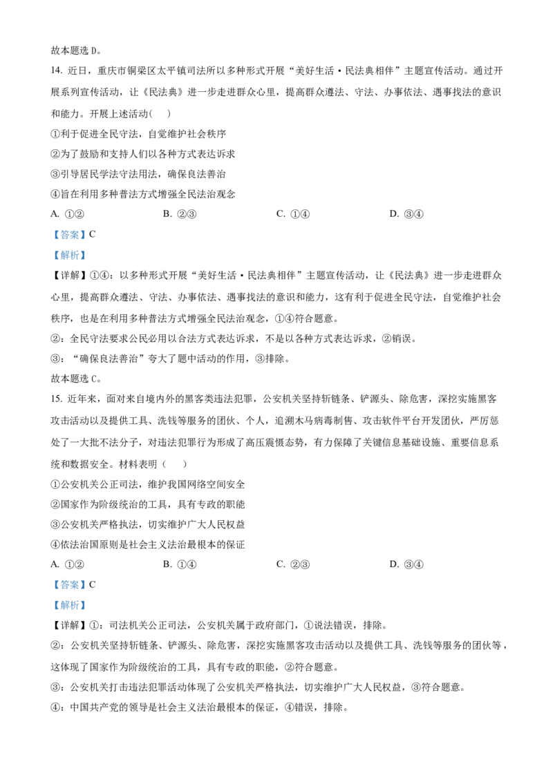 吉林省辽源市田家炳高中友好学校七十六届期末联考2024届高三上学期1月期末考试政治(1)_2024年2月_022月合集