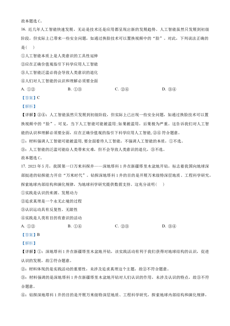 吉林省辽源市田家炳高中友好学校七十六届期末联考2024届高三上学期1月期末考试政治(1)_2024年2月_022月合集