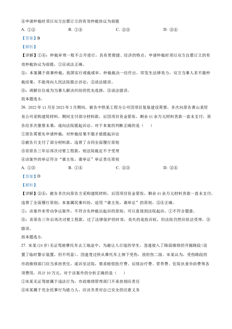 吉林省辽源市田家炳高中友好学校七十六届期末联考2024届高三上学期1月期末考试政治(1)_2024年2月_022月合集